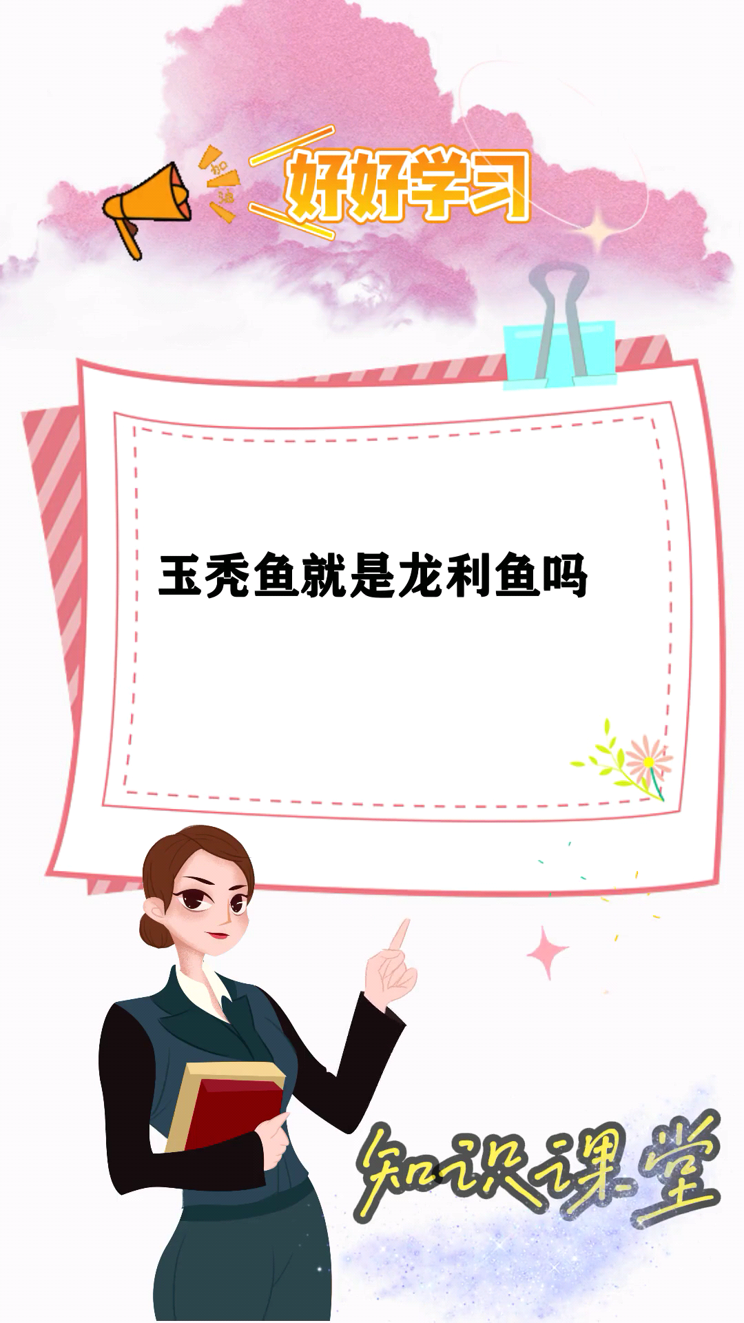 玉秃鱼就是龙利鱼吗