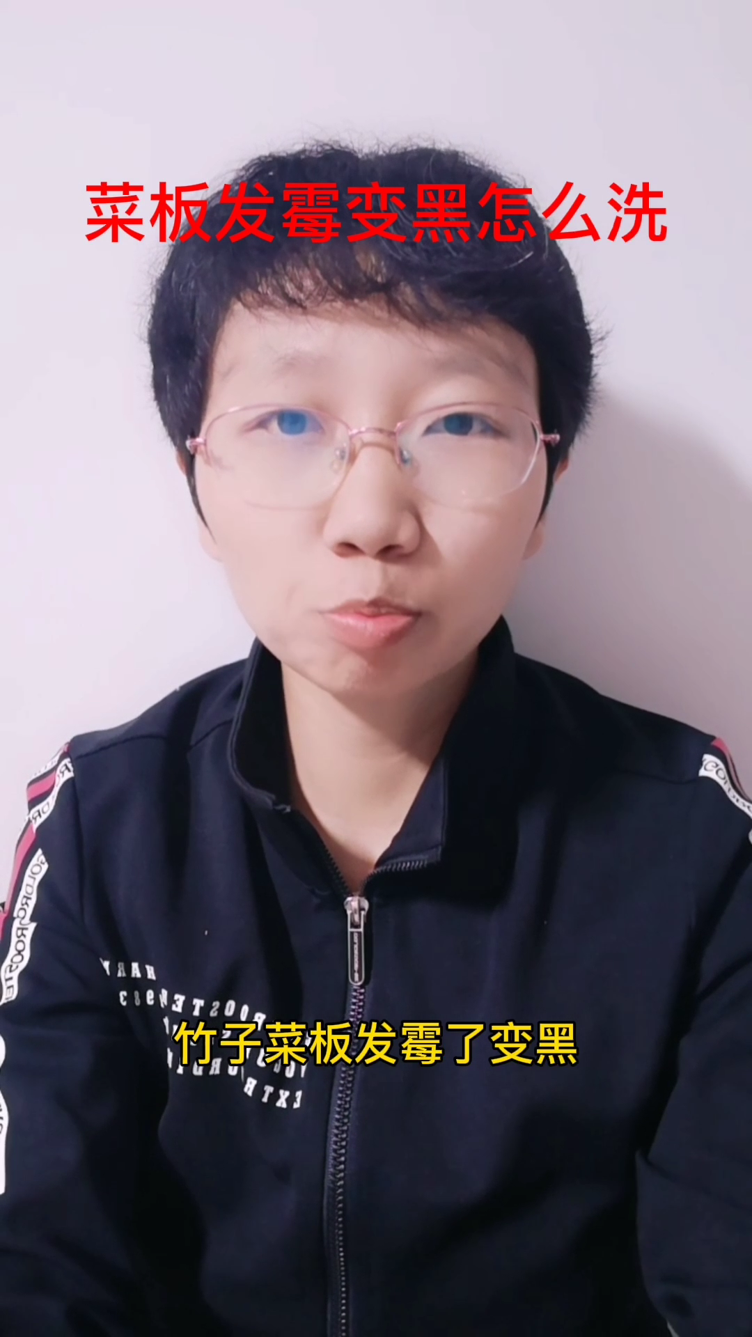 竹子菜板发霉了变黑怎样清洗