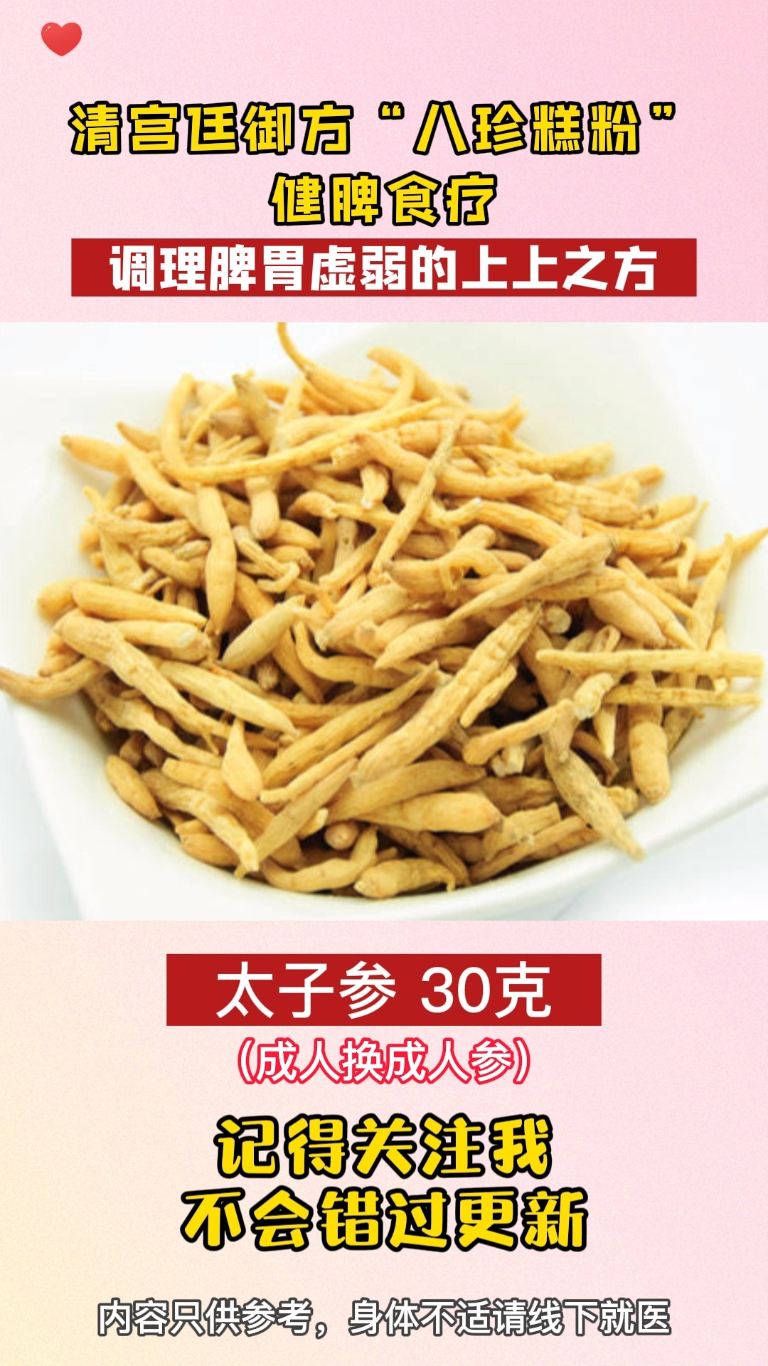 #脾胃#八珍糕粉,健脾食疗