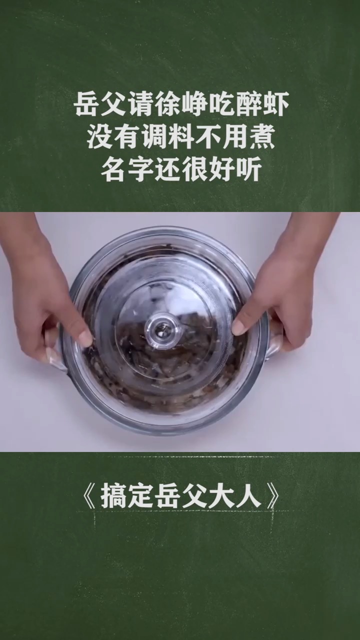 这样做的虾真的好吃吗
