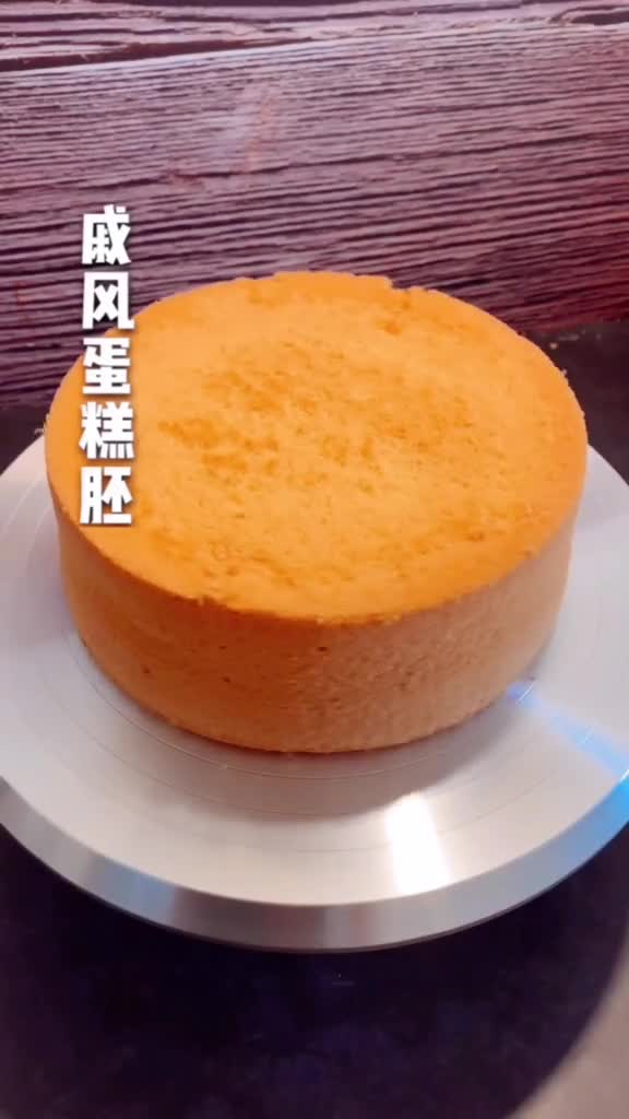 8寸戚风蛋糕坯烤箱我的美食日记