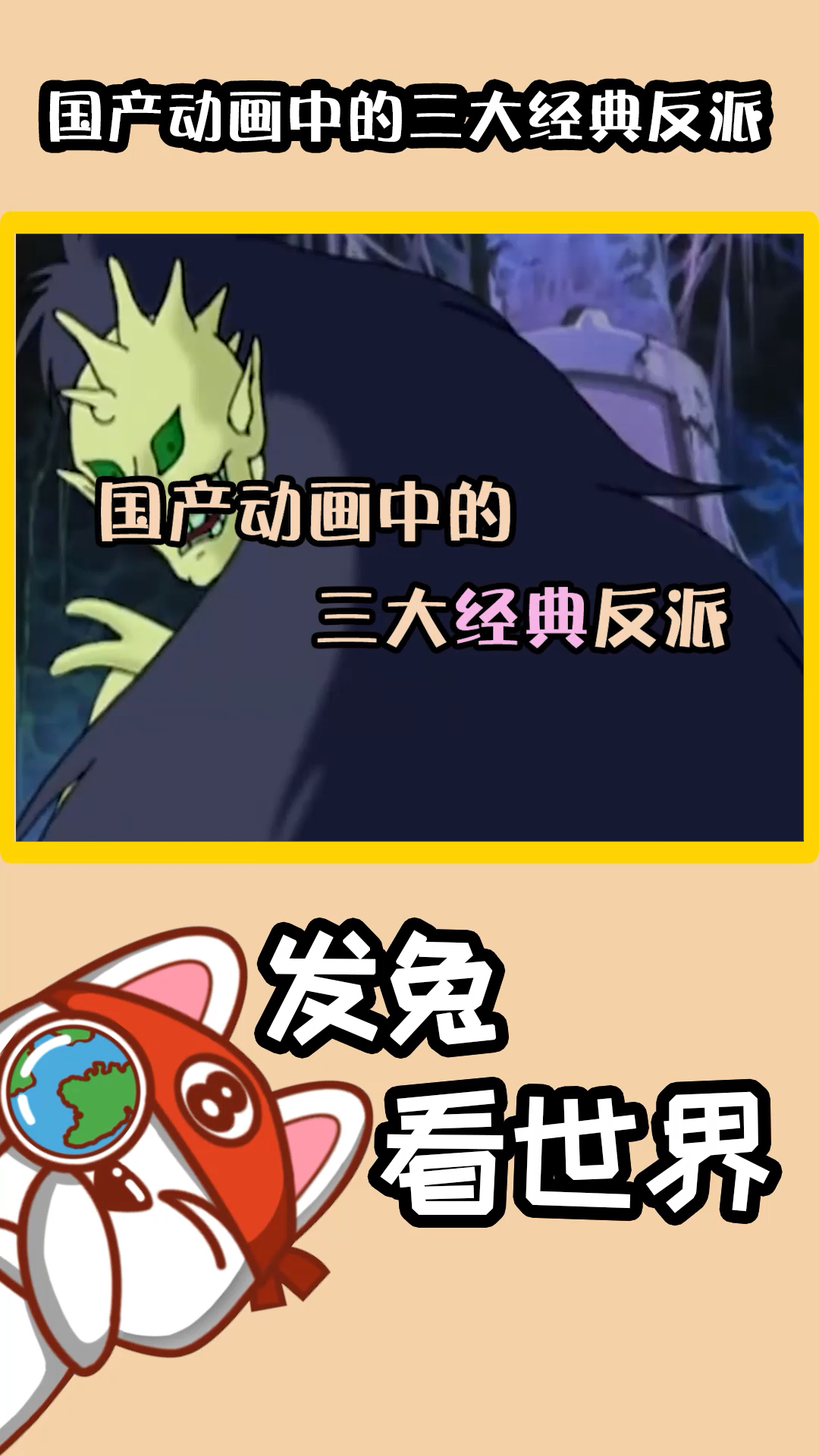 石矶娘娘超经典!国产动画里的三位经典反派角色,演活了整部剧!
