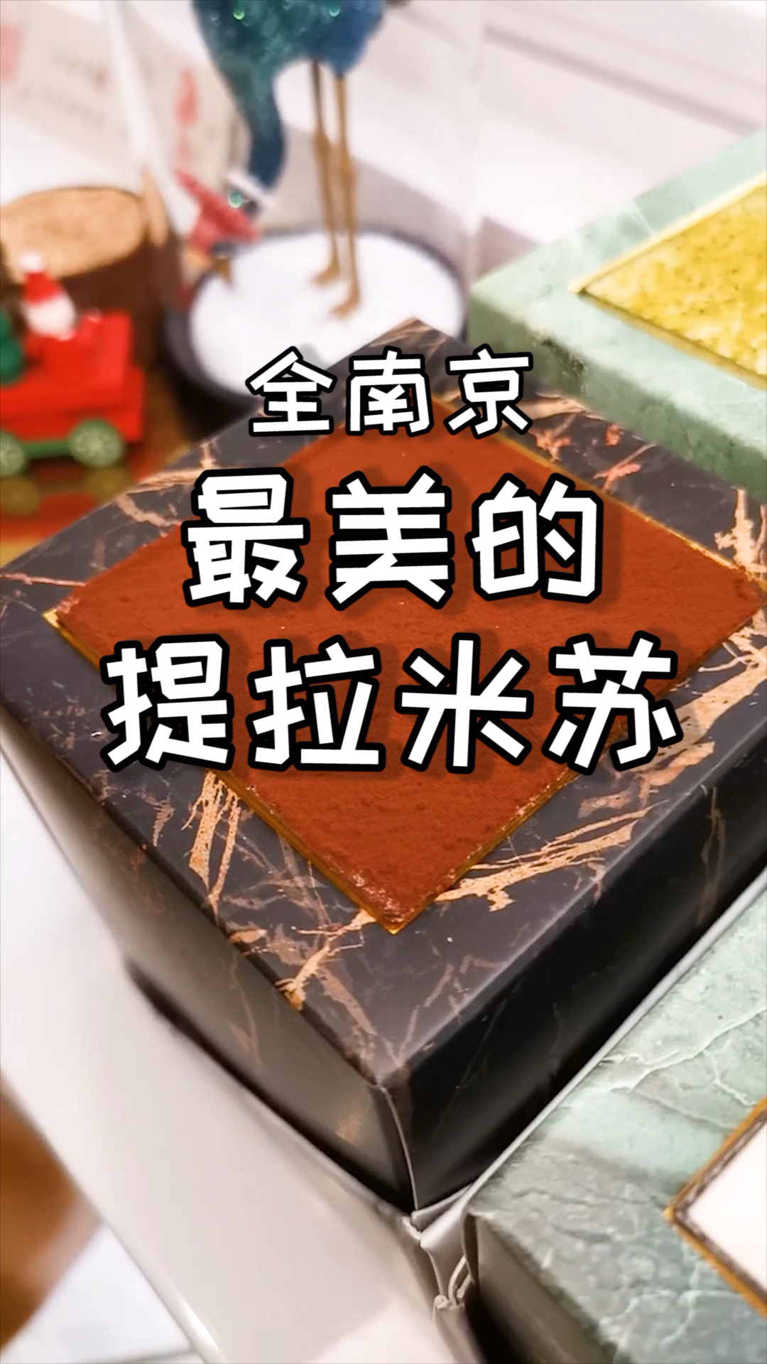 #愚人节整蛊秘籍#全南京最美的提拉米苏!吃一口想恋爱,吃两口想看海,吃三口——?