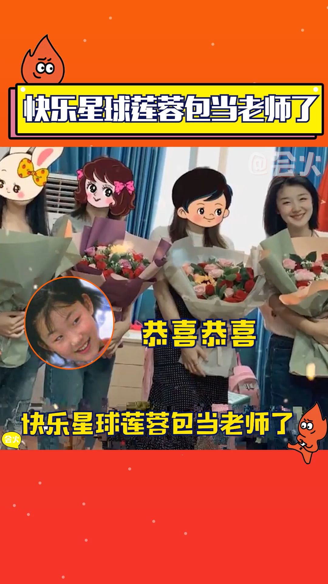快乐星球莲蓉包当老师了,乐乐也结婚了,爷青结!