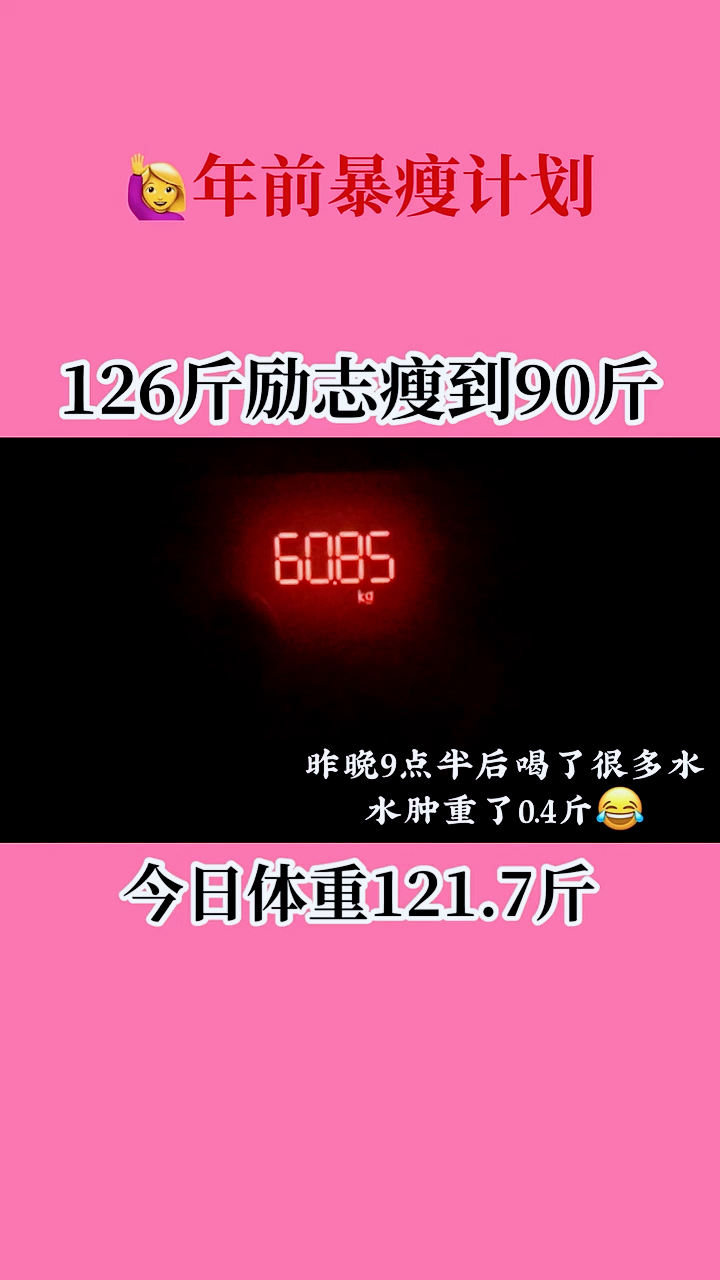 #再不减肥就晚了#