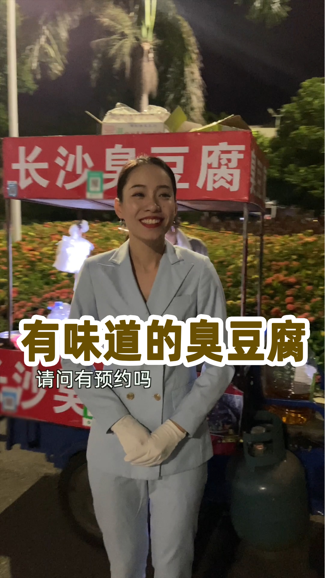 #搞笑段子剧#做臭豆腐得秘诀竟然是不洗澡