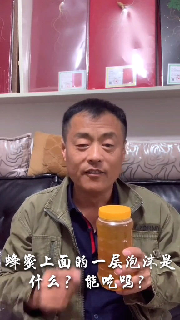蜂蜜上面有一层白色泡沫能吃吗