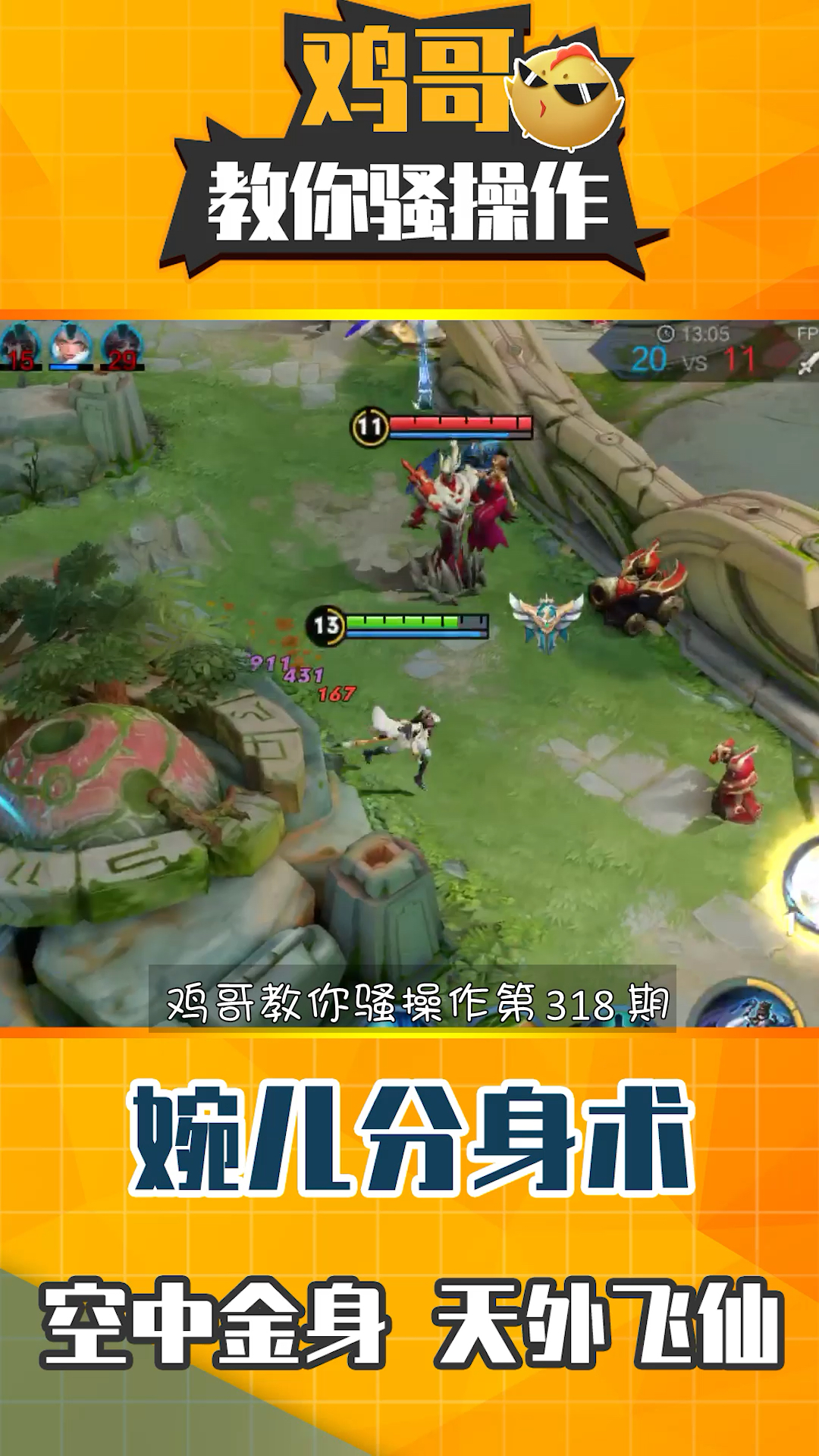 #王者荣耀#鸡哥教你骚操作318期:忍术大师!上官婉儿空中施放影分身之术