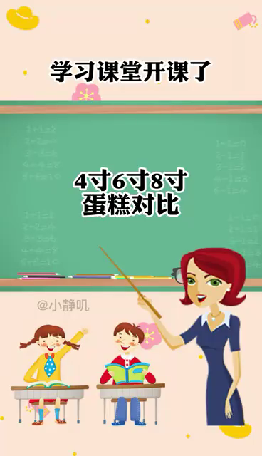4寸6寸8寸蛋糕对比