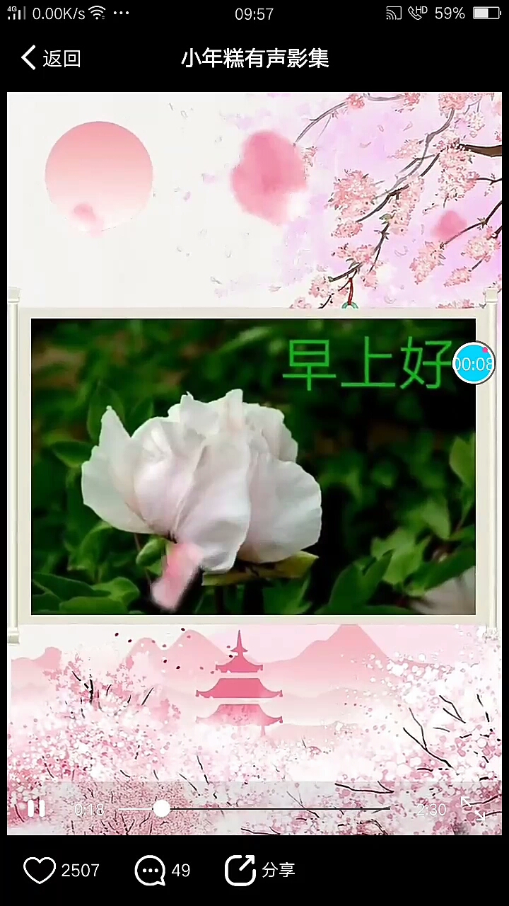 早上好
