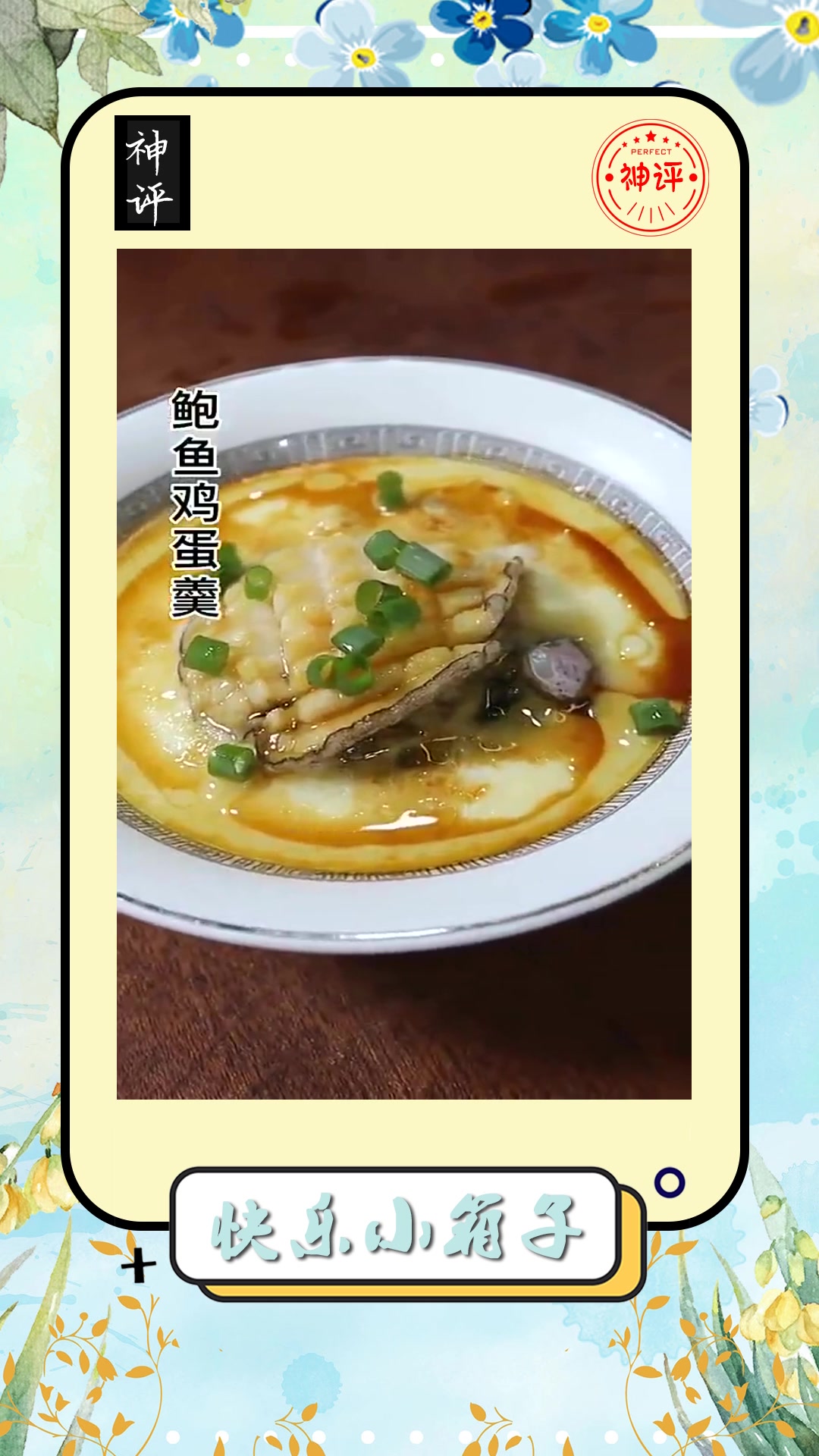 #搞笑#这就是鲍鱼鸡蛋羹,做的时候一定要注意一点,不要破坏了里面的营养!