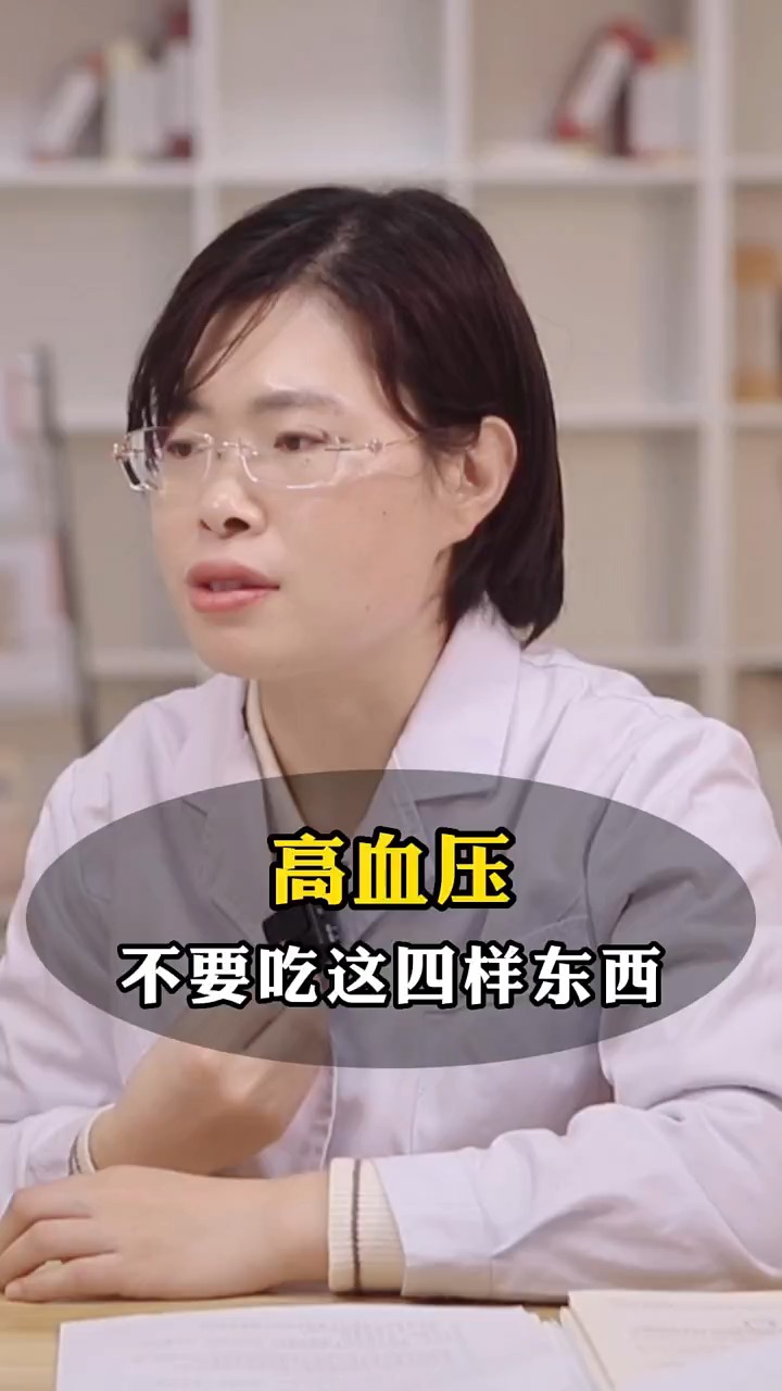 有高血压千万别吃这4样东西