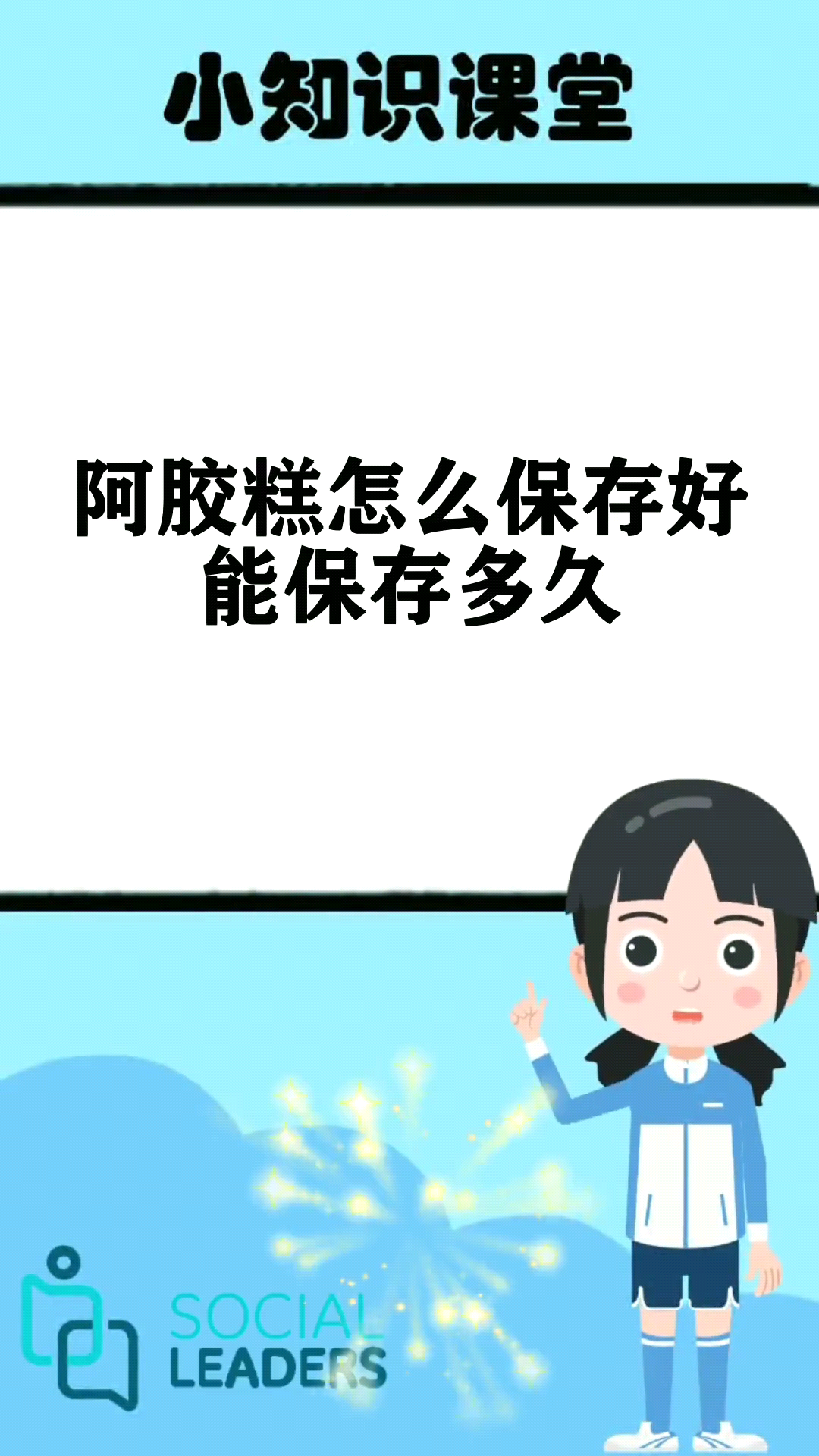 阿胶糕怎么保存好,能保存多久