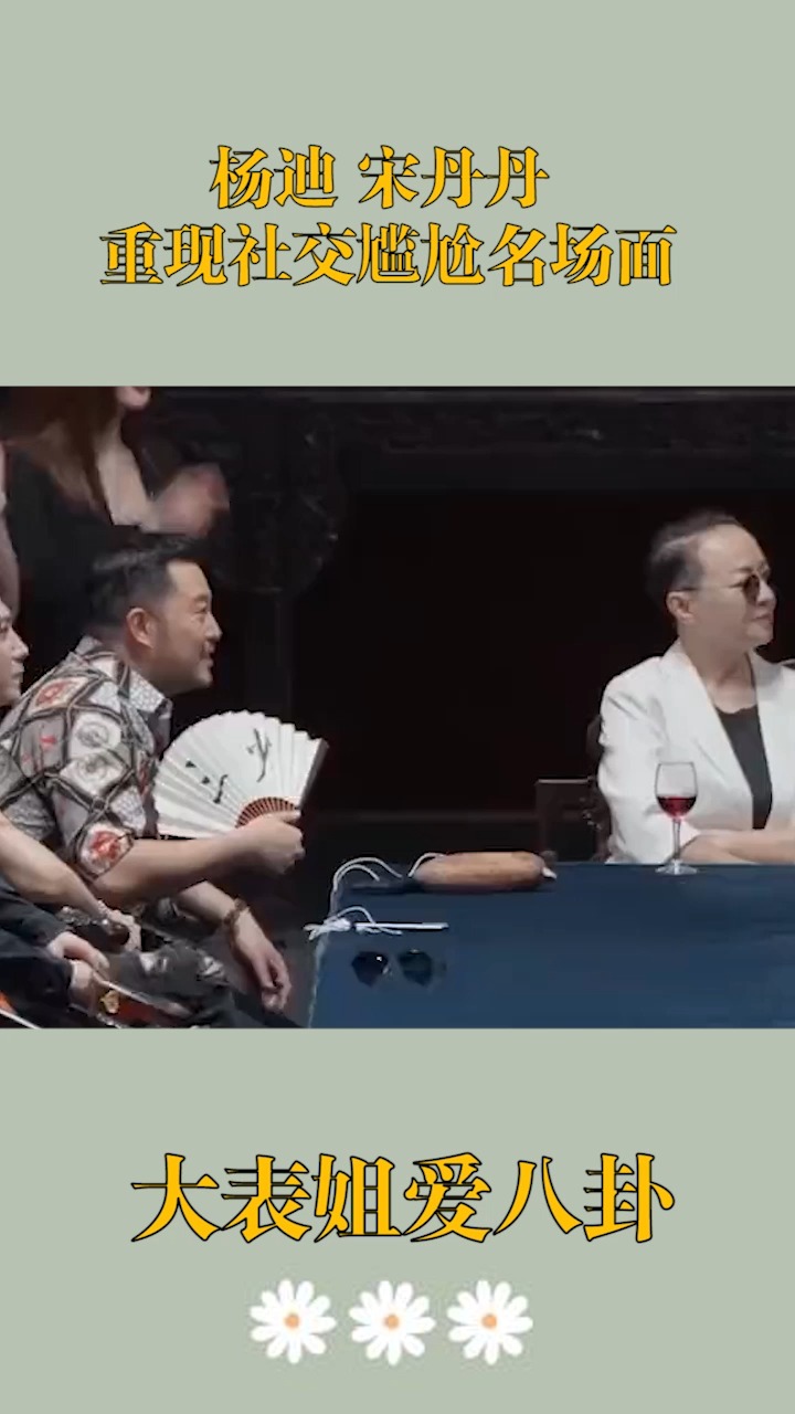 迪哥玩坏谐音梗,说丹总令人纸(窒)吸(息)