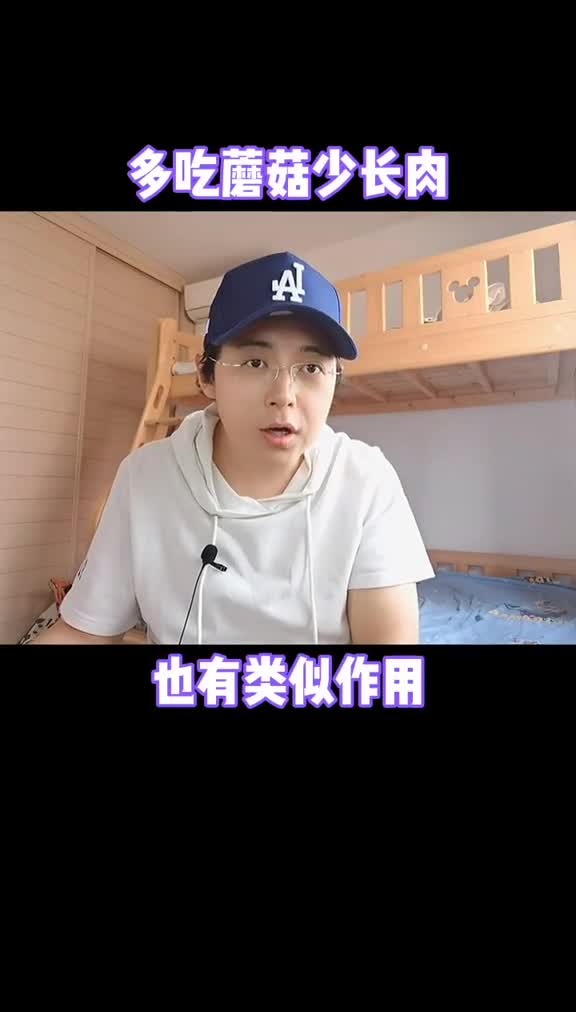 聚会多点这类菜脂肪吸收会少很多减肥瘦蘑菇