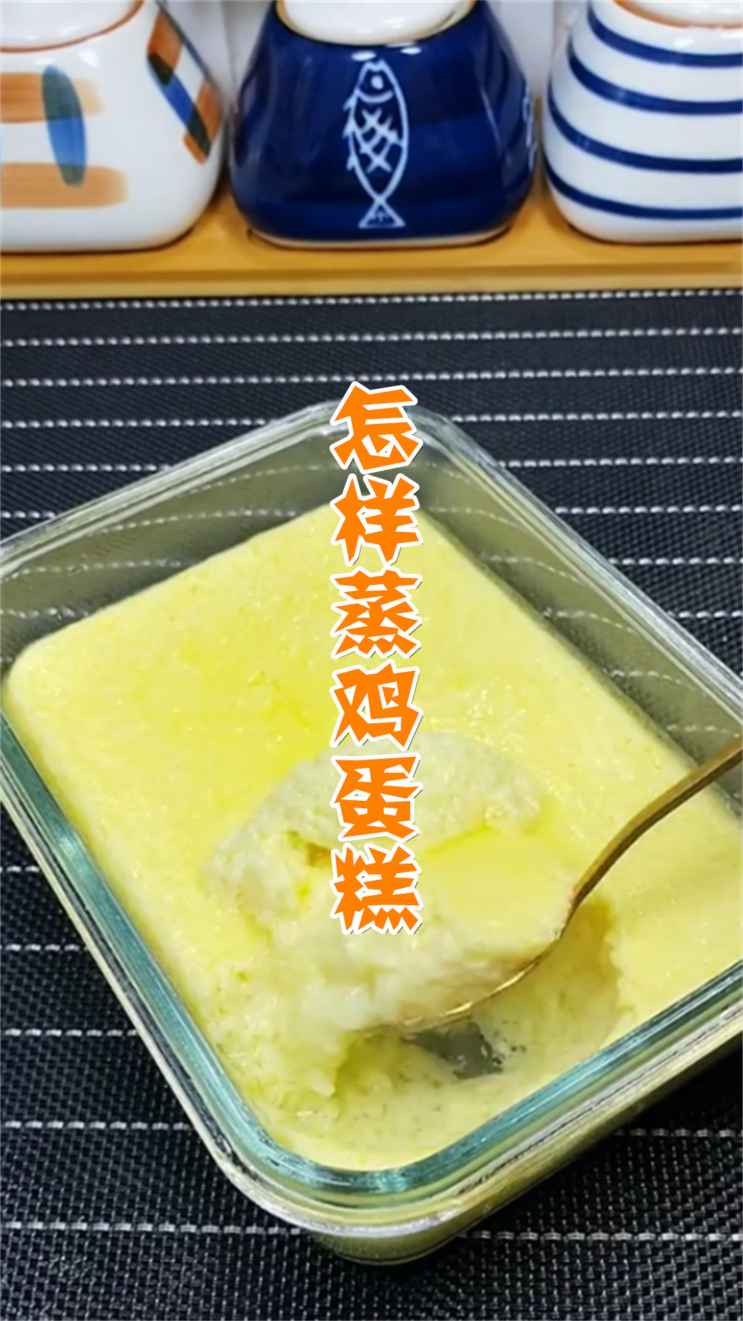 怎样蒸鸡蛋糕