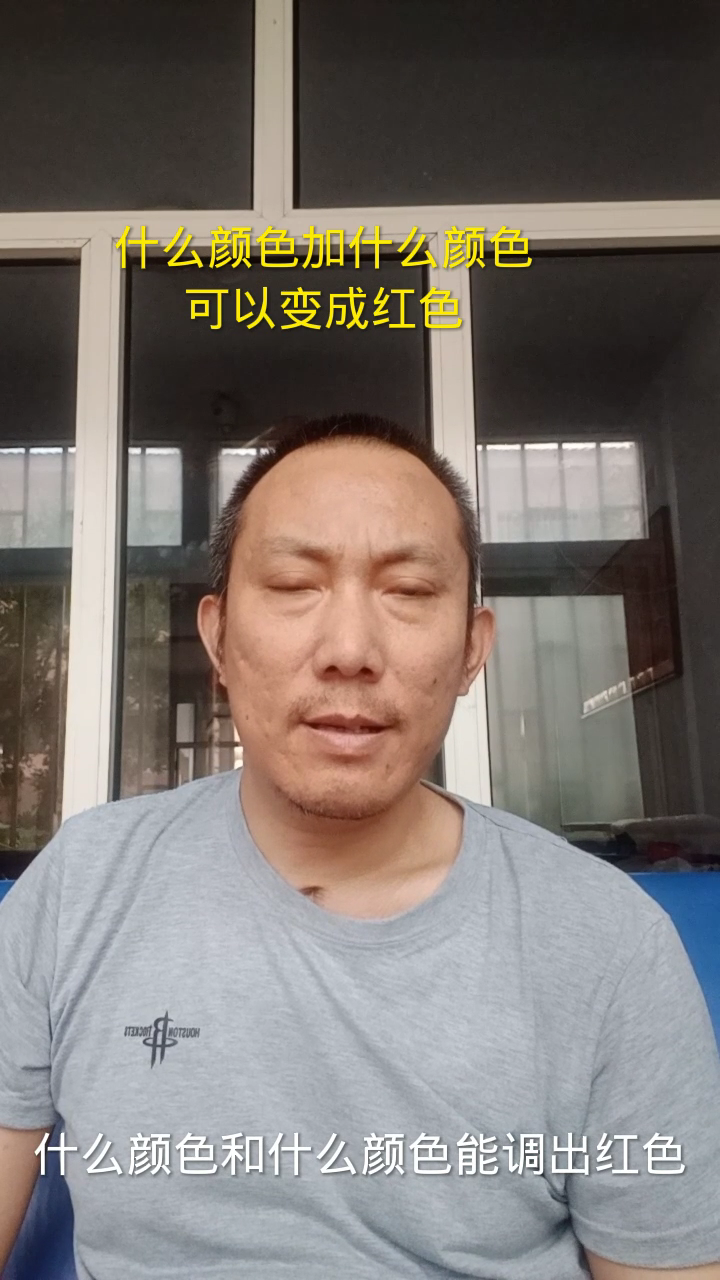 什么颜色加什么颜色可以变成红色