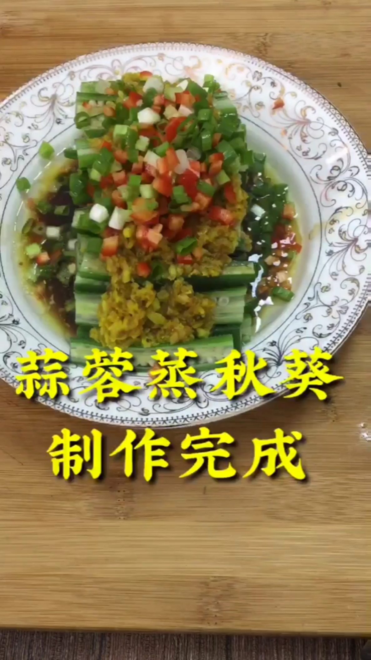 #美食#蒜蓉蒸秋葵详细教学