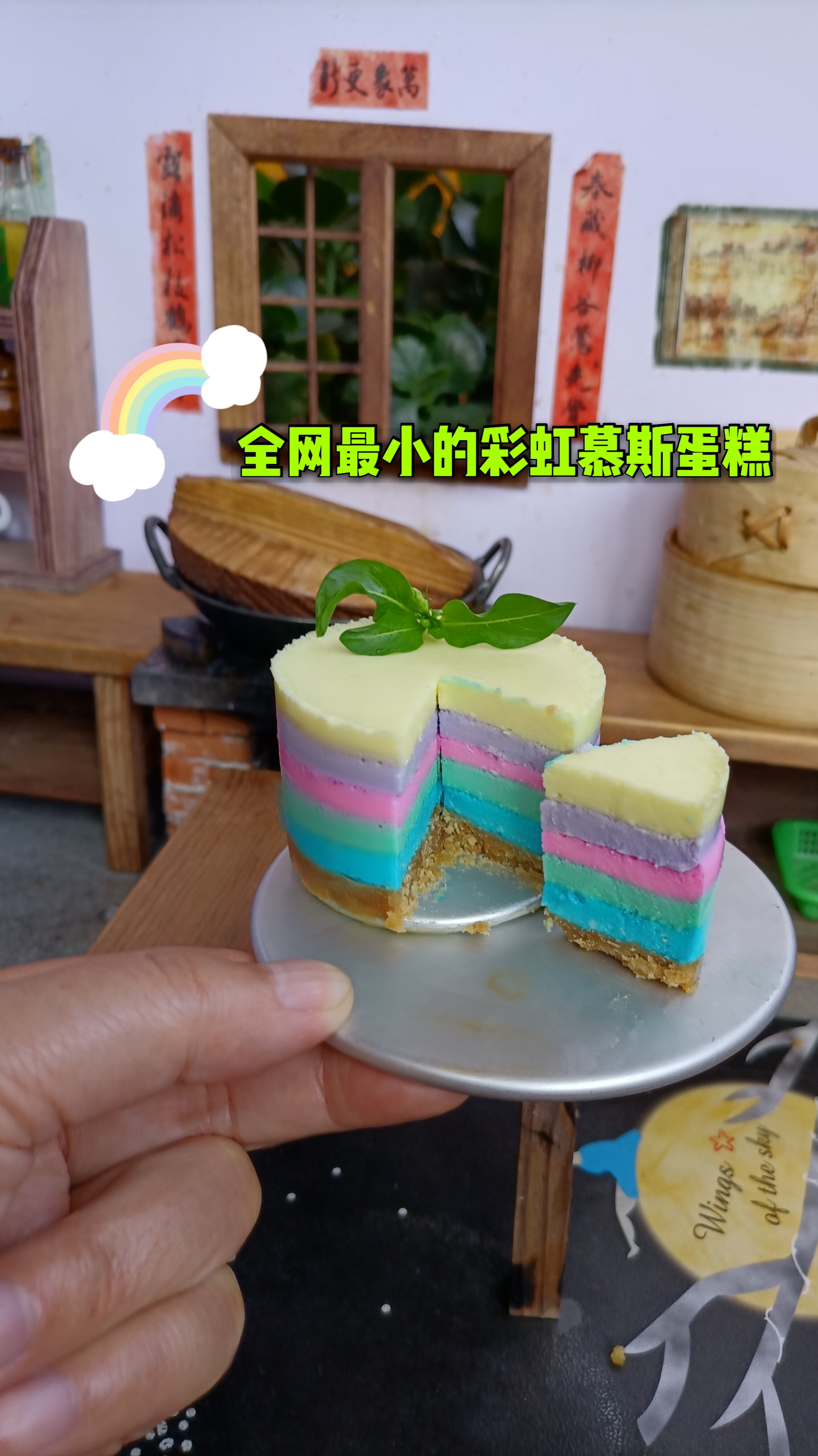#迷你厨房#玩脑筋急转弯游戏,结果我输了,就自制彩虹慕斯蛋糕,好看又好吃