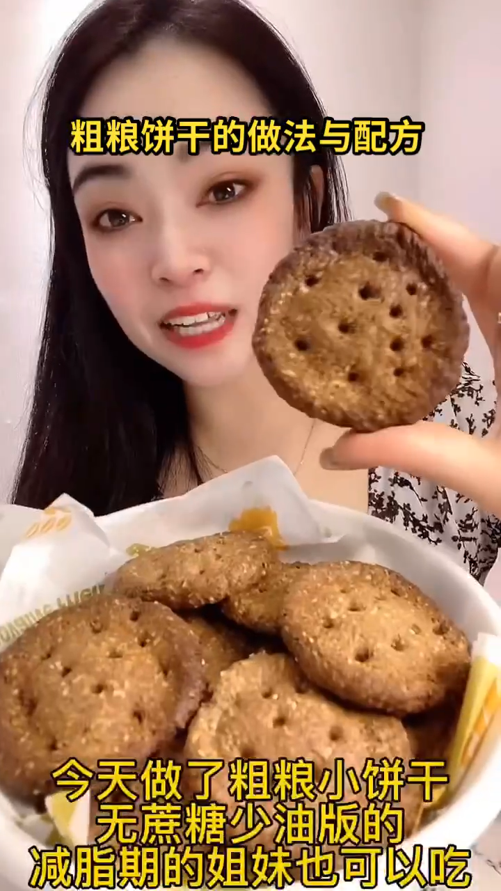 粗粮饼干的做法与配方