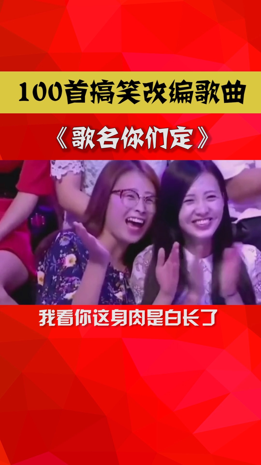 王七七 和 腾格尔 老师给你们带来了开心和欢乐