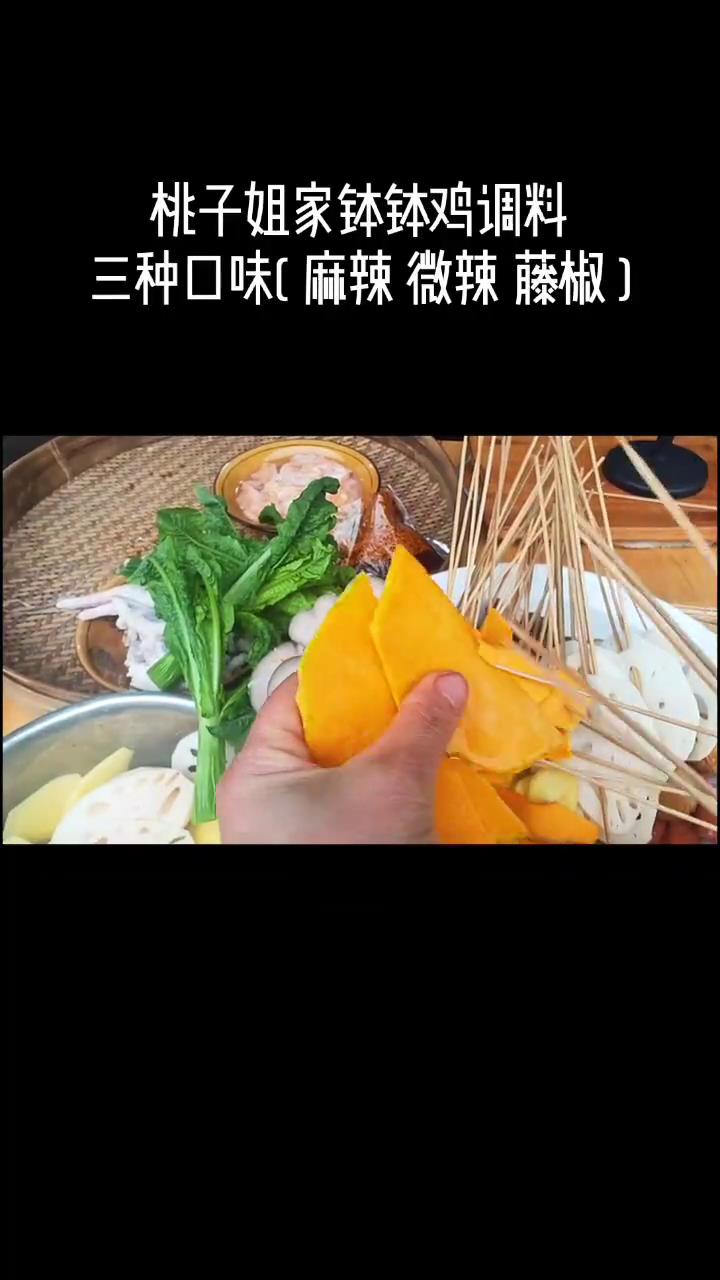 零厨艺的朋友也可以用#桃子姐家钵钵鸡料,做出美食,太简单方便了,让家人一起体会包立春的快乐