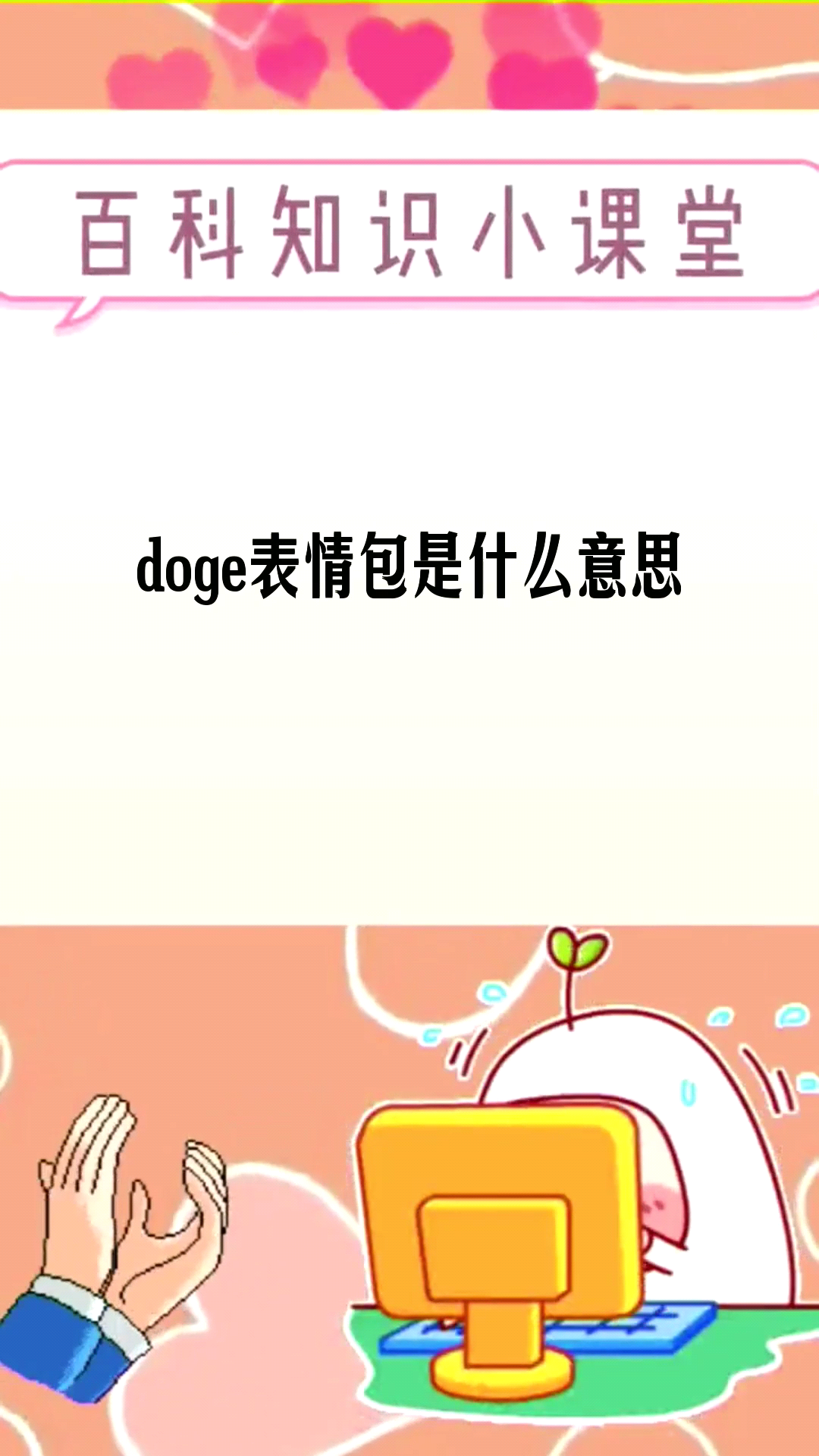 doge表情包是什么意思