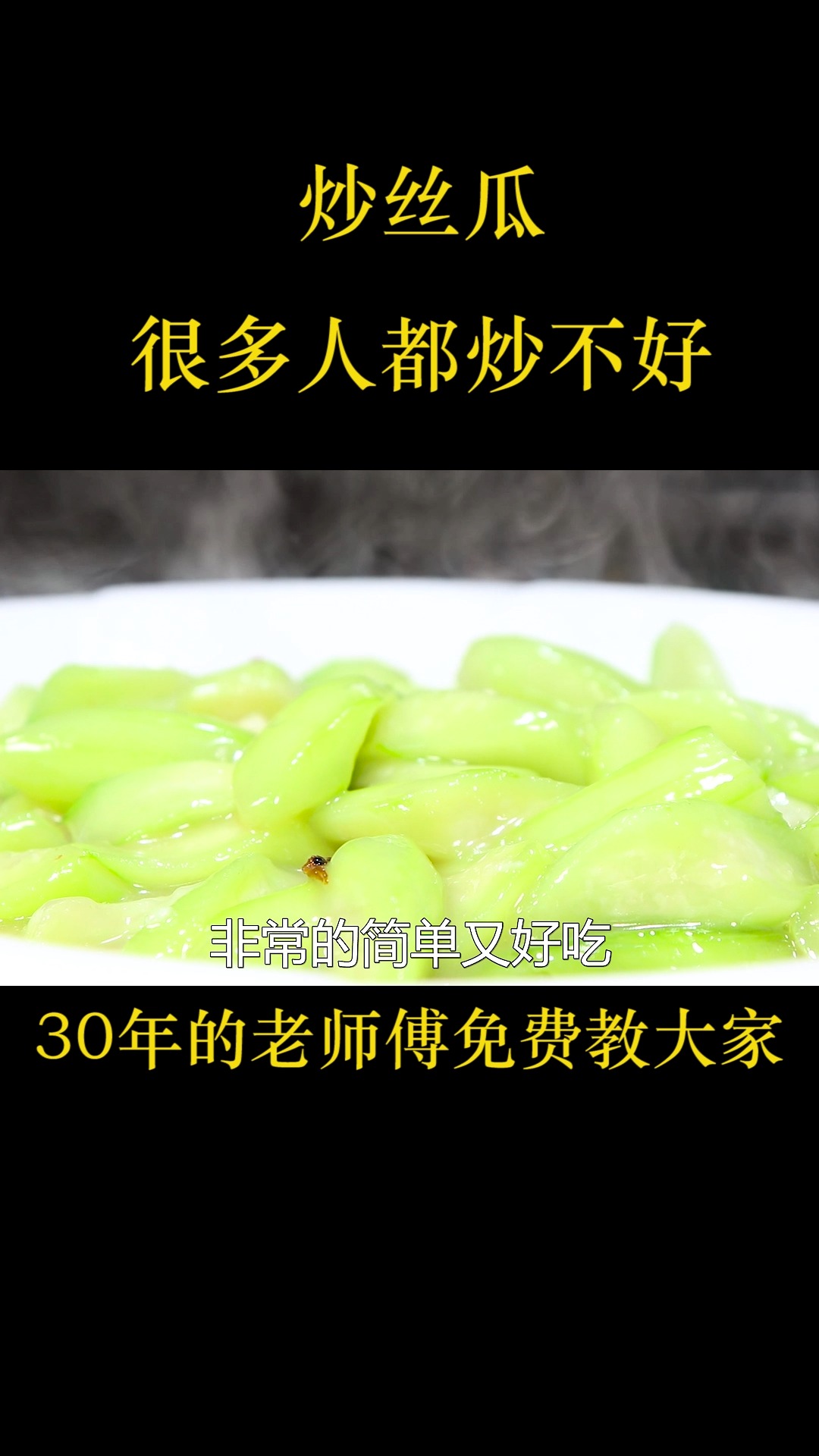 “炒丝瓜”怎么做滑溜爽口还不发黑?很多人搞不懂,看大厨如何做的