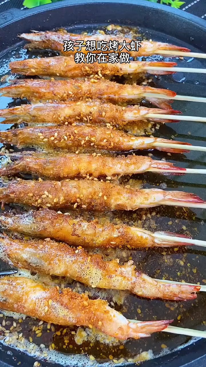 孩子想吃烤大虾教你在家做味道不输烧烤摊卖的太香了全家人都爱吃烤虾烧烤