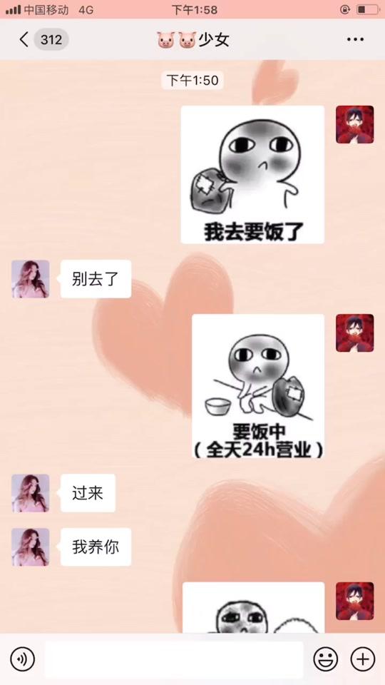 去要饭不咯,我养你的那种#表情包