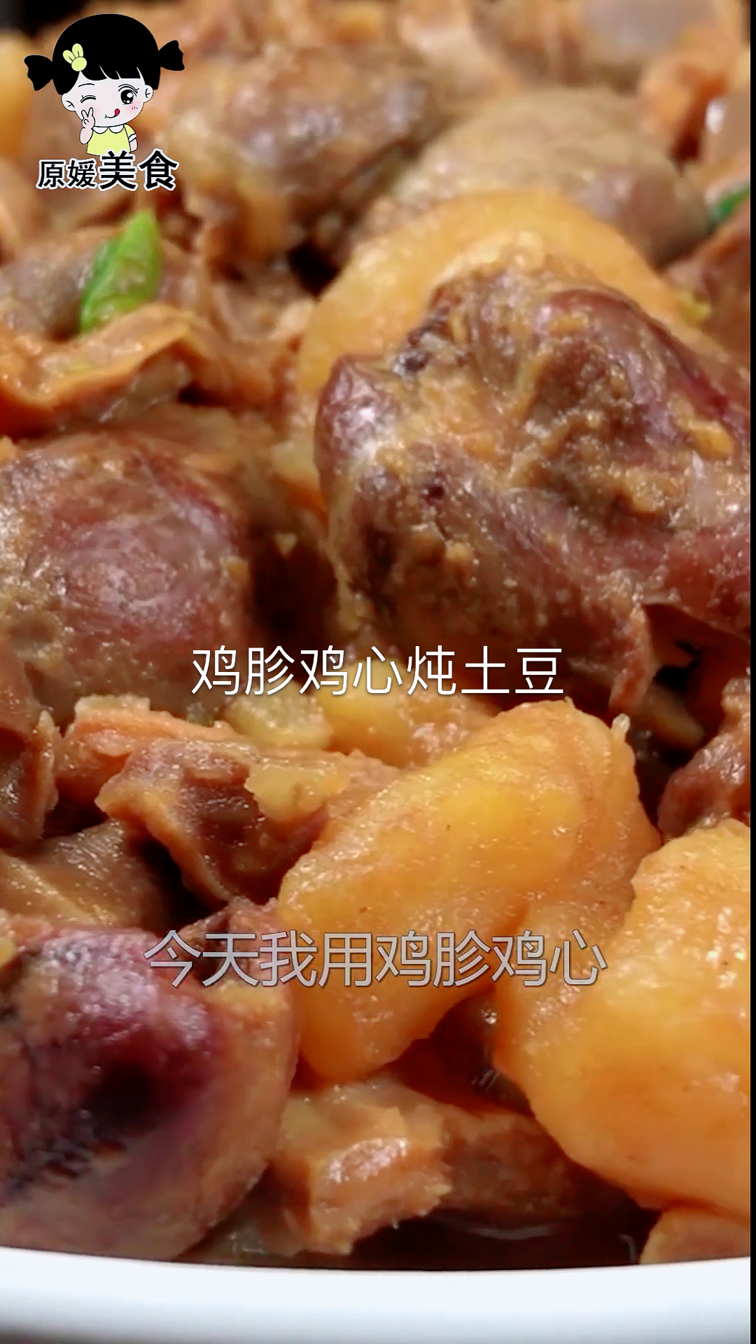 #美食#鸡胗鸡心的这么做,香味十足,孩子天天嚷着吃