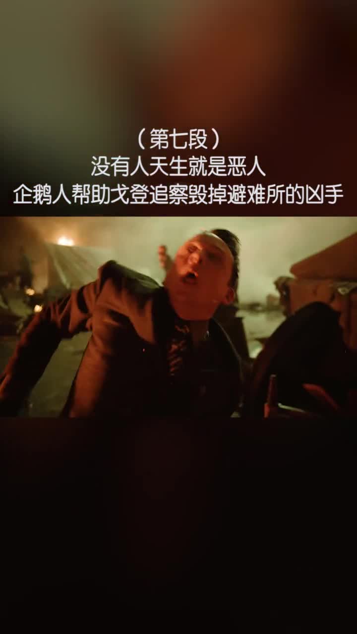 #哥谭片尾在楼上发现的那个人,他就是凶手嘛?下期揭晓!#我的观影报告