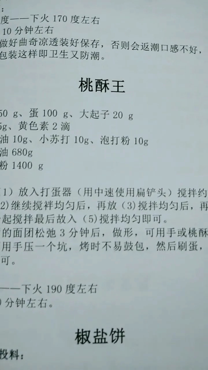 喜欢烘焙配方的看 