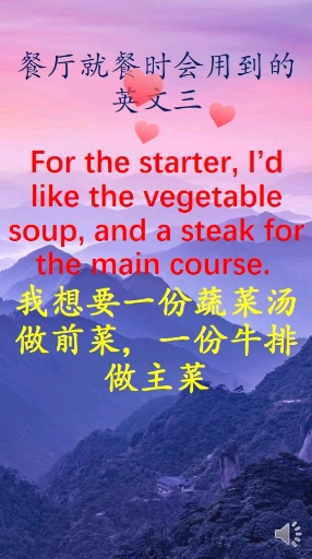 #英语#餐厅就餐时会用到的英文三