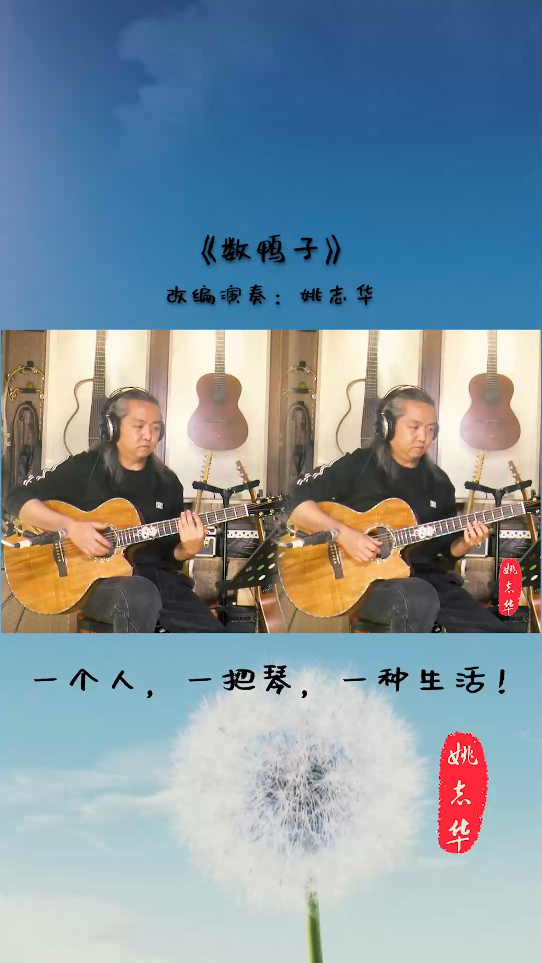#经典儿歌#双吉他弹奏一首经典的童谣歌曲《数鸭子》送给大家和身边的小朋友
