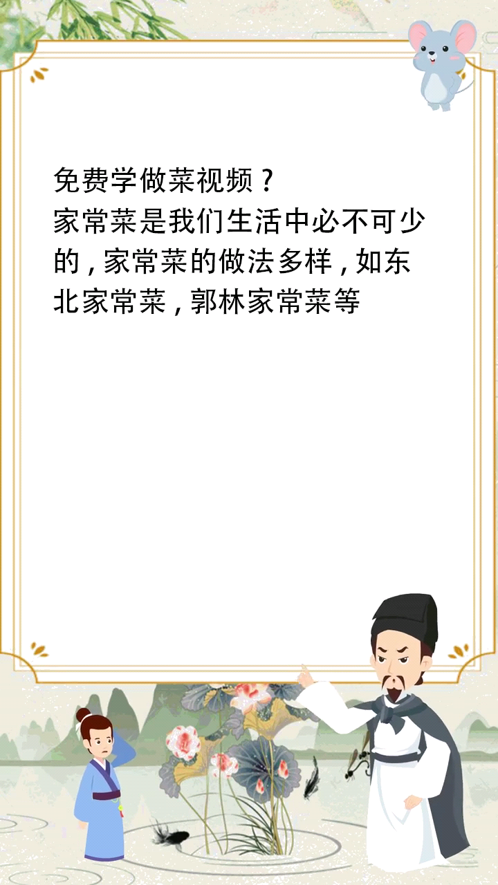 免费学做菜视频?