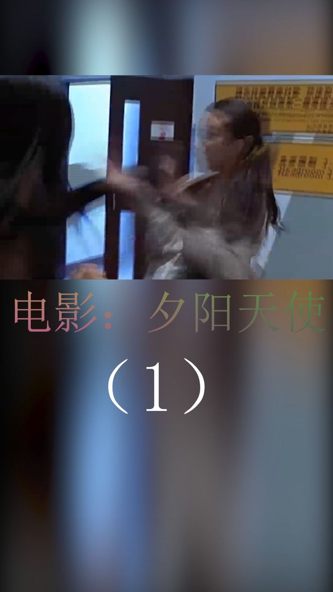 ##视频剪辑#你没见过的女人打架