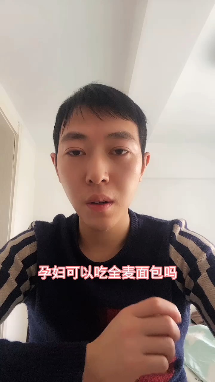 孕妇可以吃全麦面包吗