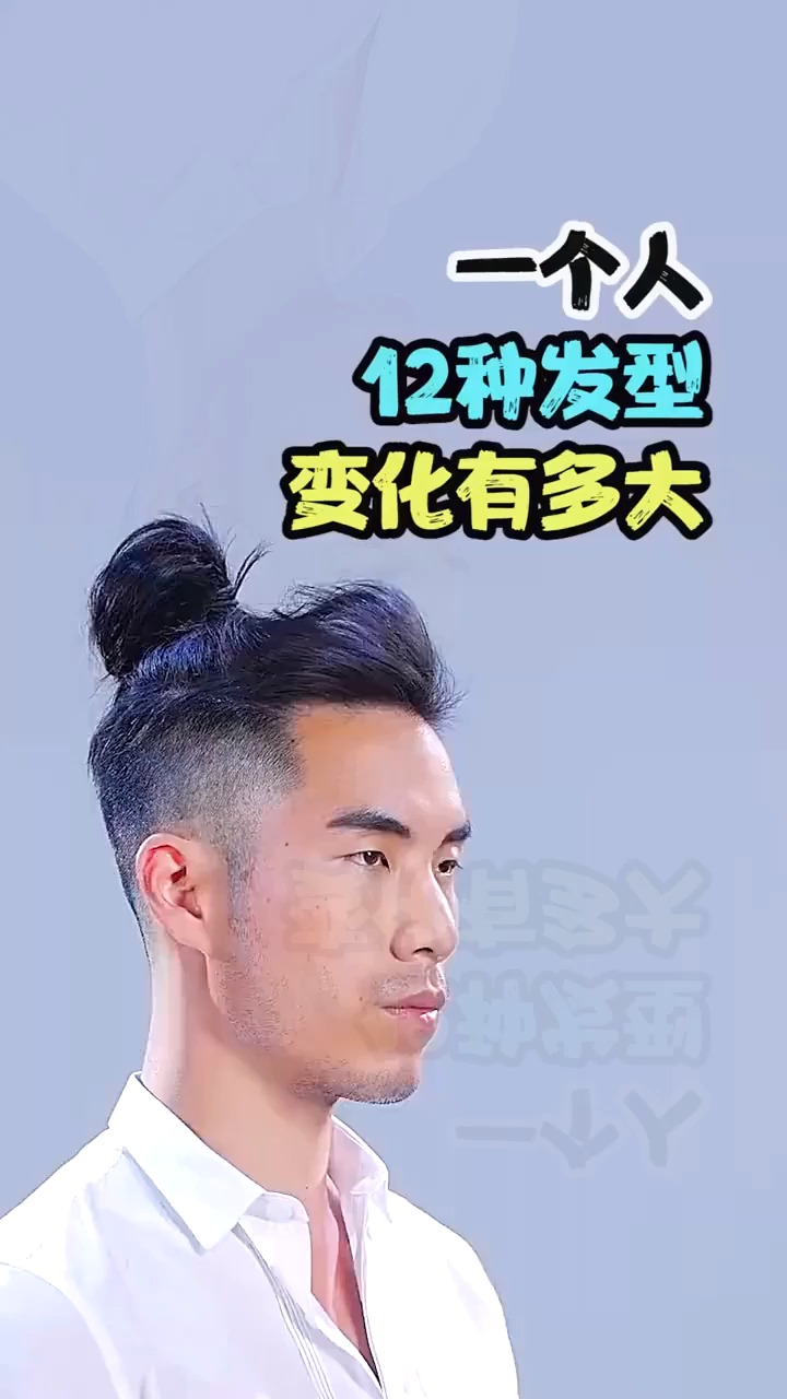 一个人十二种发型变化有多大!