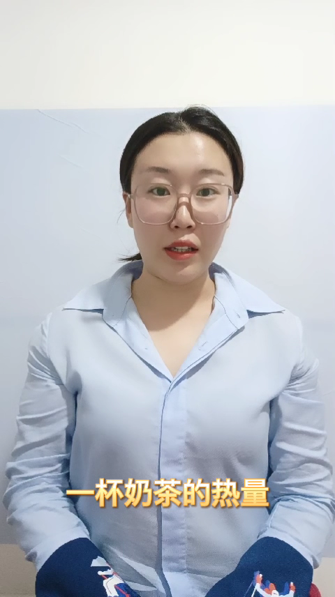 一杯奶茶的热量 