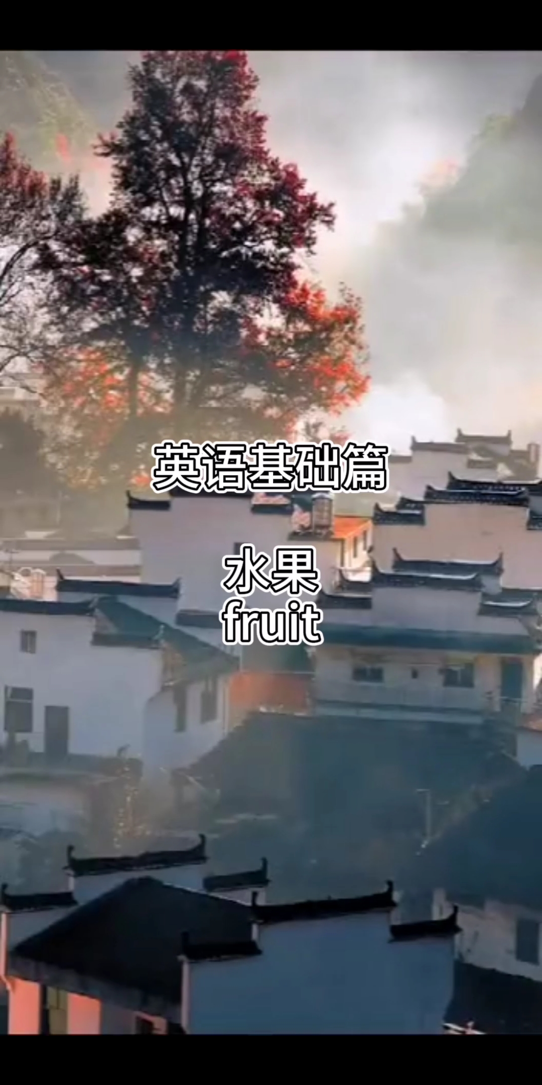 #英语#一些水果用英语怎么说呢?还记得吗?