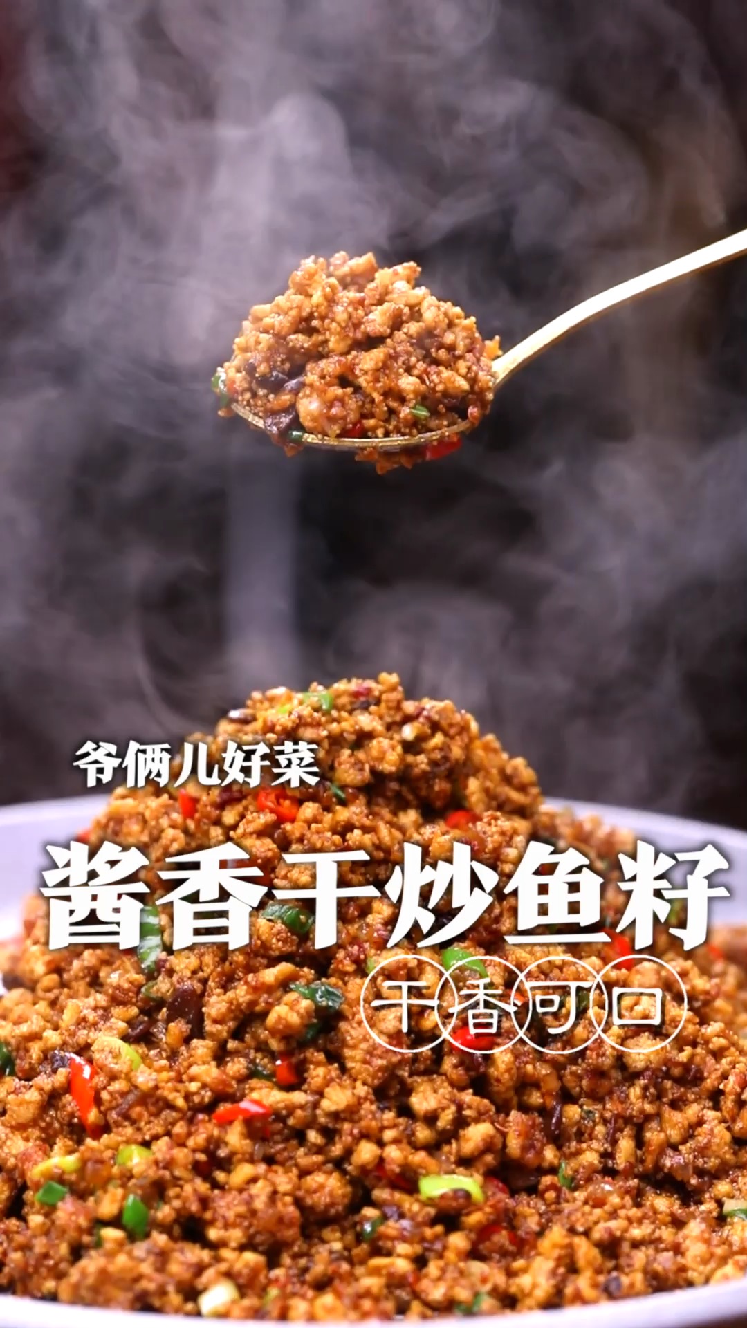 鱼籽很多人都喜欢吃,今儿跟大家分享一道酱香浓郁、干香可口的酱炒鱼籽!