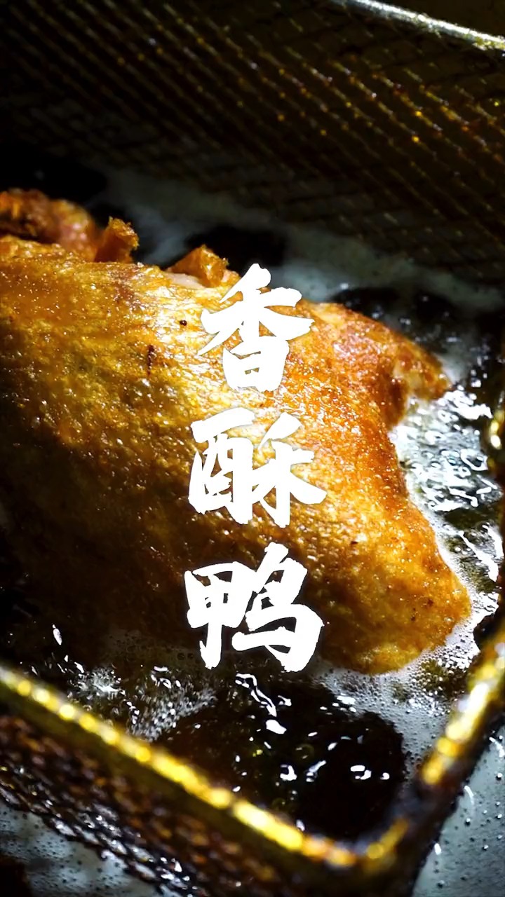 #探店美食#吃货们都不敢尝试的香酥鸭,你吃过吗?