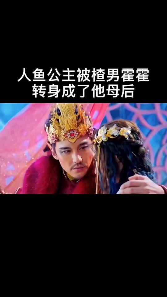 人鱼公主,被火王父子抢着娶,这才是神仙颜值,怪不得那么多人喜欢#影