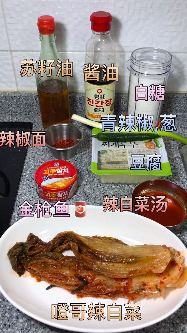 金枪鱼泡菜汤