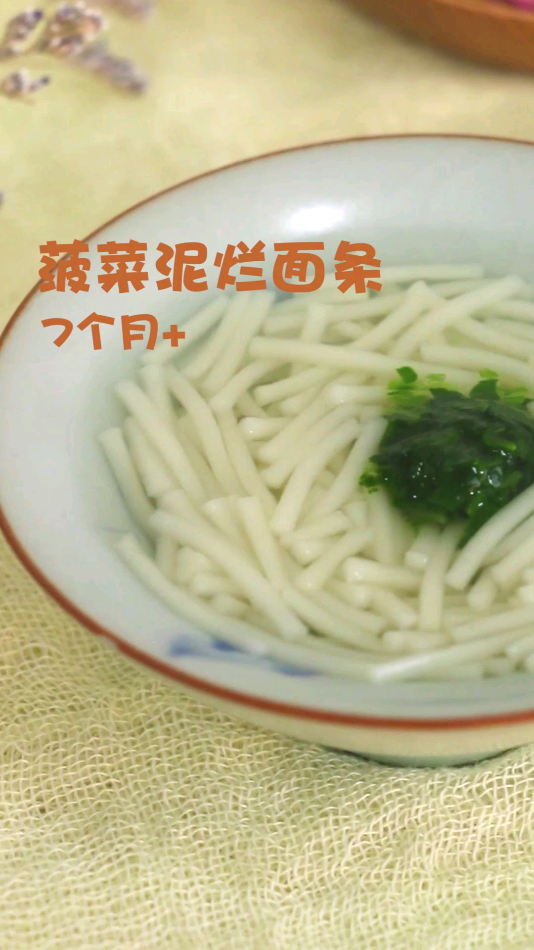 做法简单不油腻,宝宝都爱吃的菠菜泥烂面条