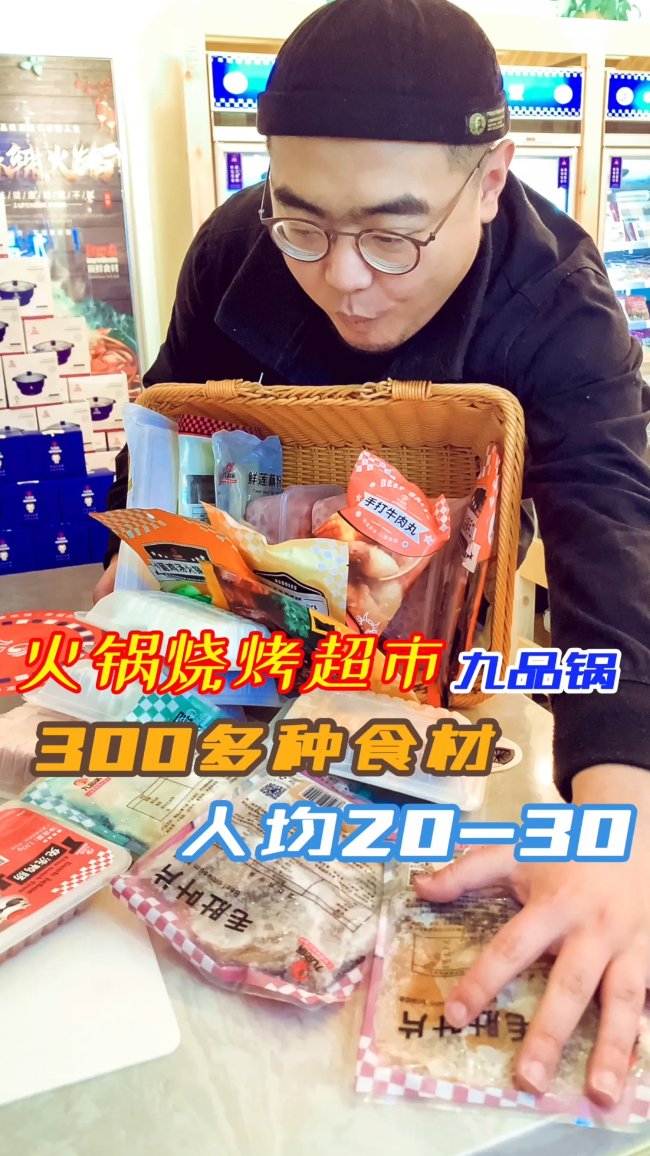 #衢州#300种食材的火锅烧烤超市衢州也有了,人均23-30吃火锅?