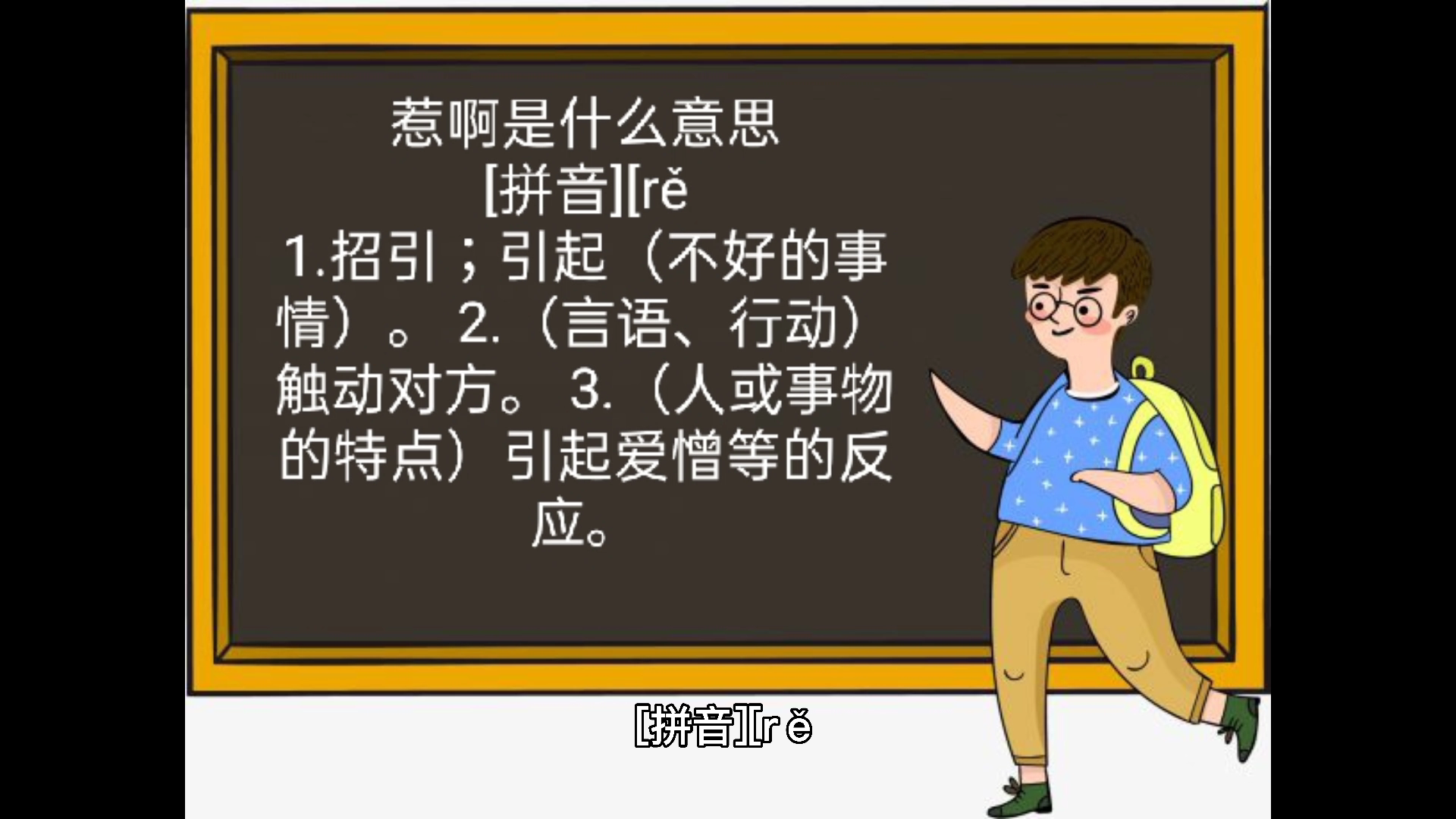 惹啊是什么意思,