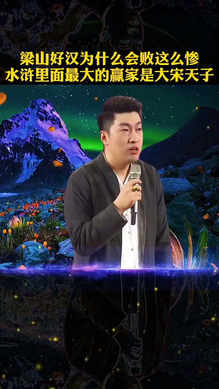 #商业思维#周文强:周老师用不同的视角来给你解读水浒传!