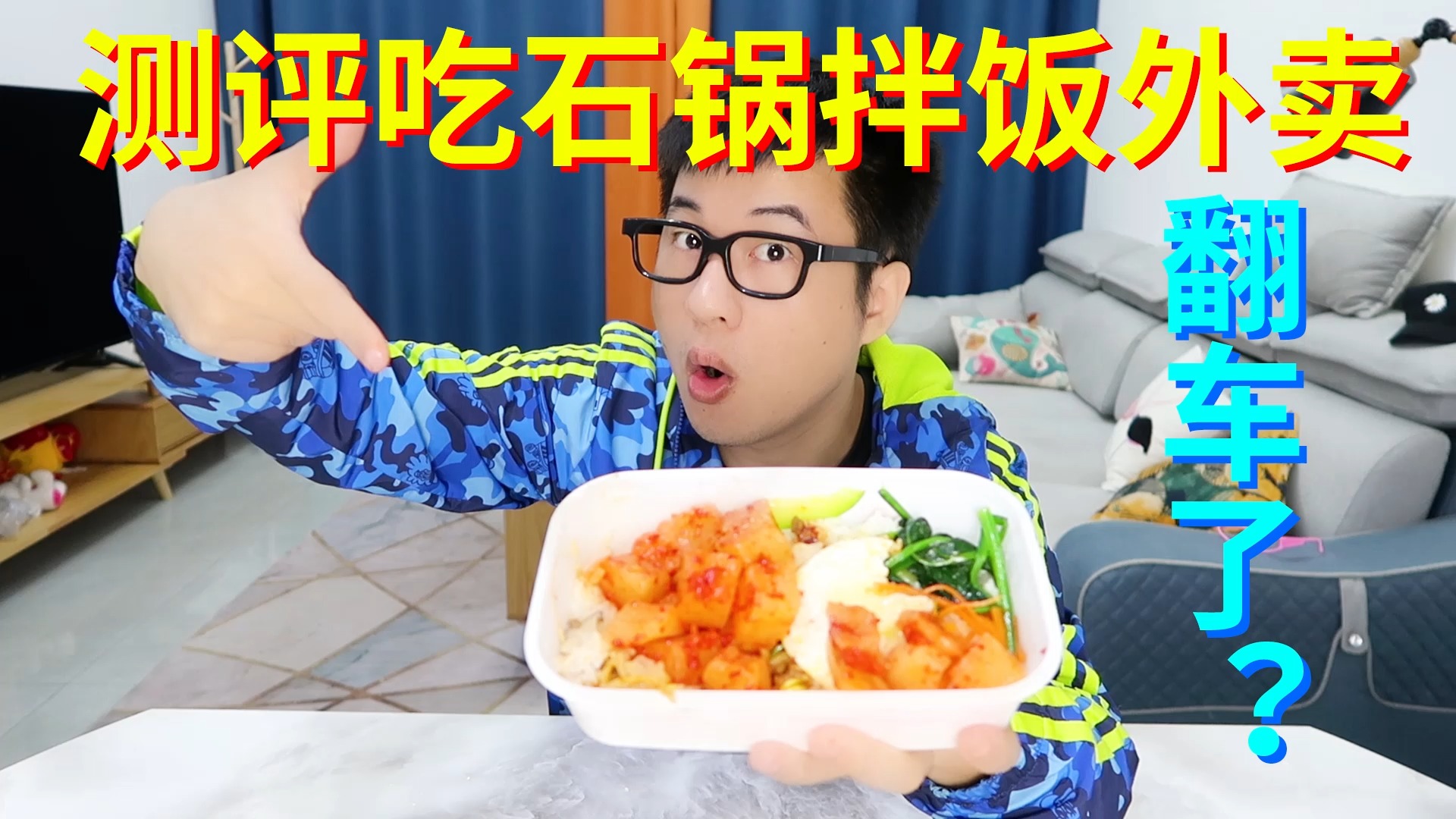 #美食#测评吃石锅拌饭外卖,结果全是酸萝卜,这次翻车了?